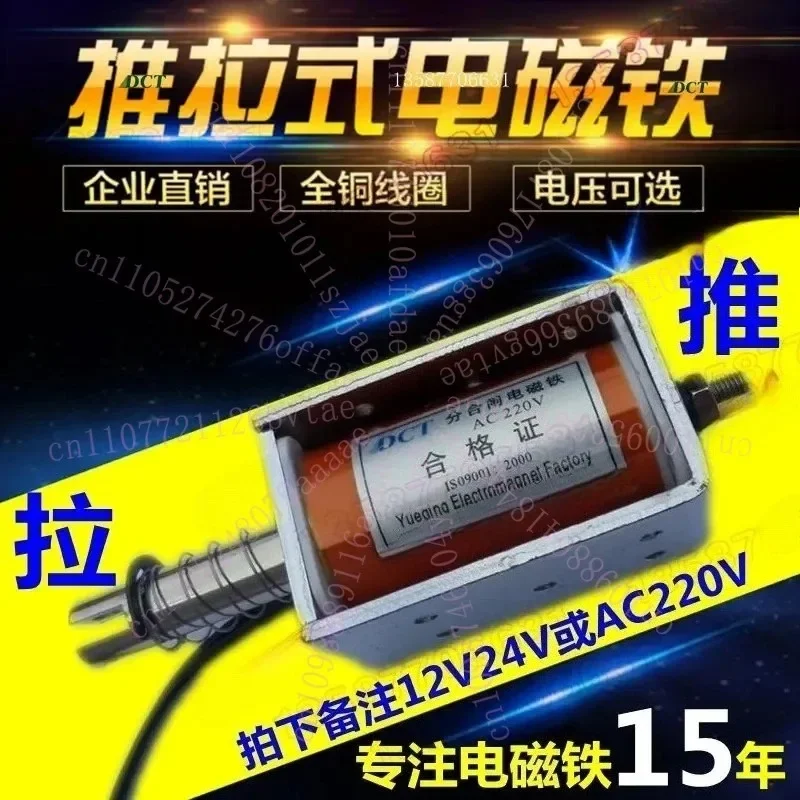 Electromagnet Push-pull Long Stroke 20mm Micro DC 12v24v220V Traction Suction 9kg Electromagnetic Door Lock