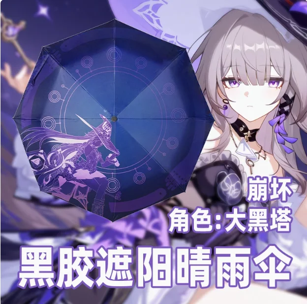 

Игра аниме Honkai: Star Rail Herta, модный портативный складной зонт для косплея, зонт от солнца и дождя, подарки