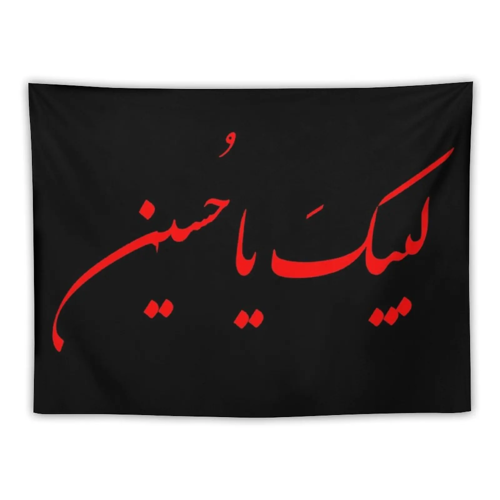 

Labbaik Ya Hussain " " Red Arabic Shia Calligraphy Tapestry Decoration Room Room Decor Cute Tapestry