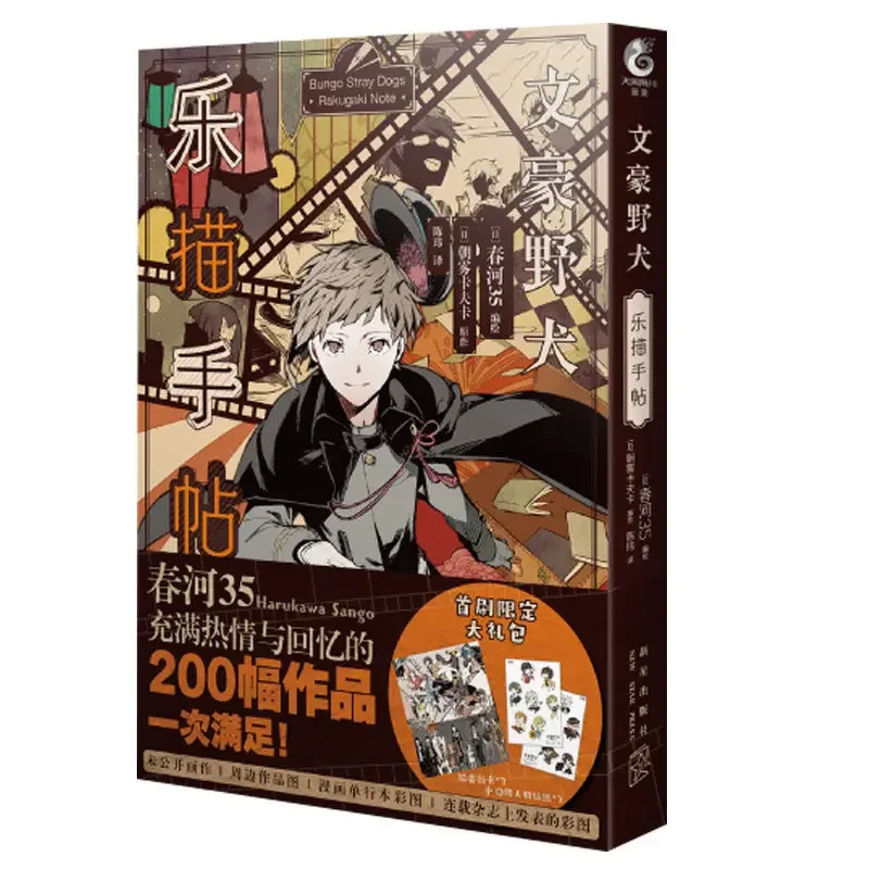 Anime Bungou Stray Dogs illustration Collection Book Dogs Manga Comic Book Detective Fiction Youth Animation Novels Comic