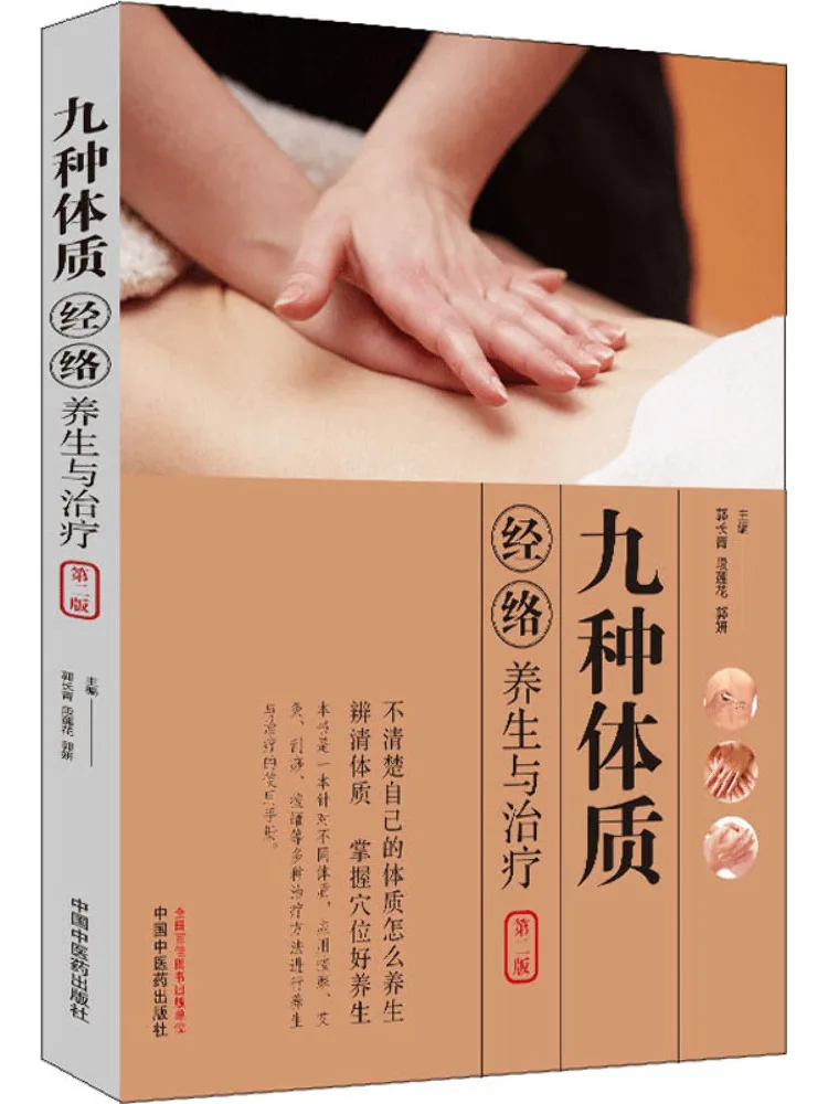 Book-Winshare Nine Types Of Body Constitution Meridian Health Preservation and Treatment 2nd Edition