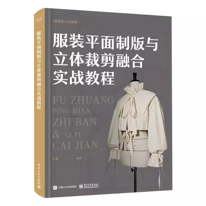 

Fashion Designers' Guide to Clothing Flat Plate Making 3D Cutting Fusion Practical Tutorial Book for Apparel Design