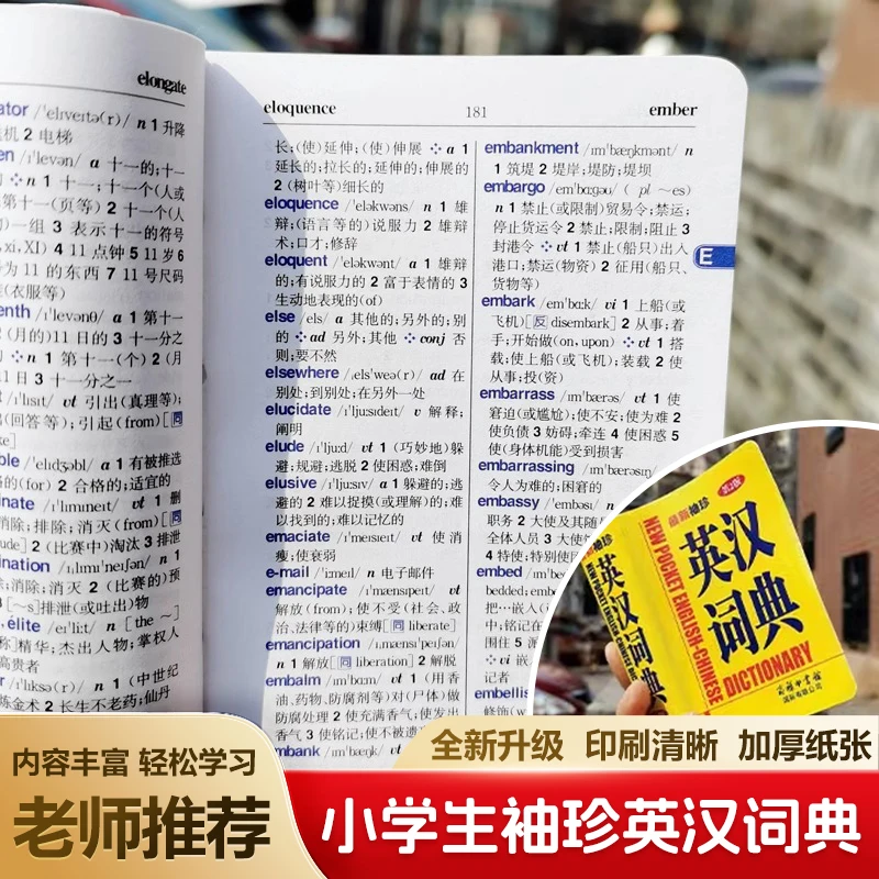 English Chinese Dictionary, Chinese Translation of English Chinese Dictionary for Primary and Secondary School Students