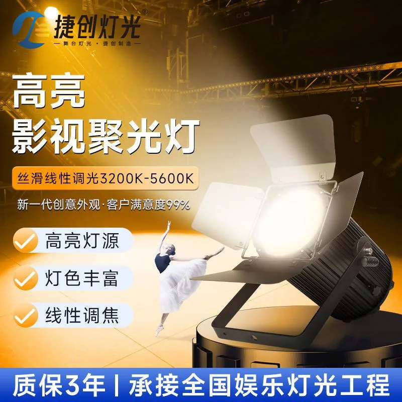 

Jiechuang 200 watt thread video lamp spotlight cob fill light stage theater performance studio warm light