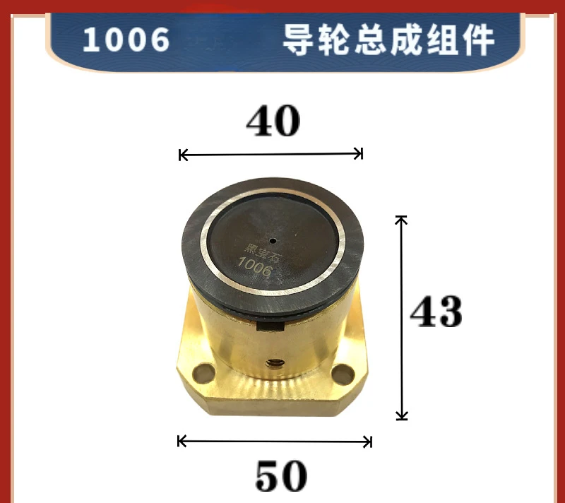 

Middle Wire 1006 Guide Wheel Assembly 40 * 43 * Square Seat 50mm Wire Cutting Square Copper Seat