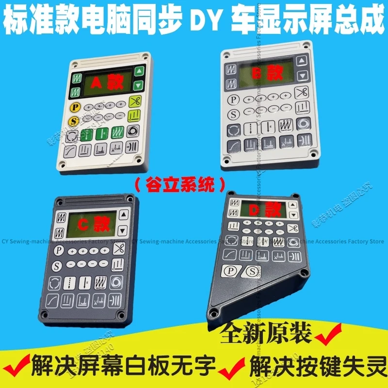 

Дисплей GuLi Goolee, стандартный бренд, промышленная швейная машина, компьютерная синхронная панель управления DY, контроллер машины Dy 0303