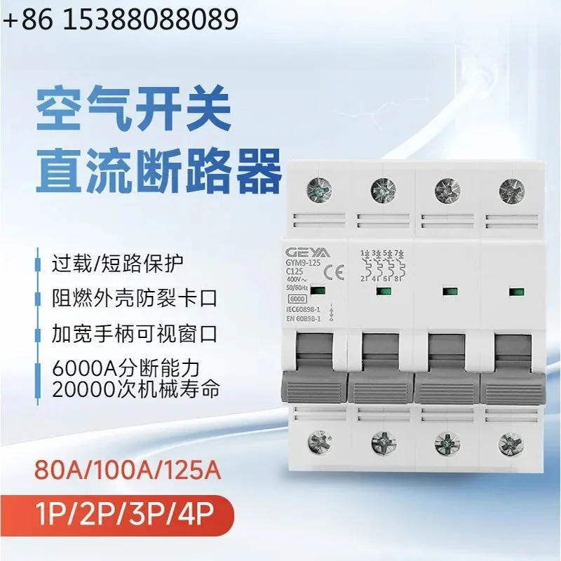 GEYA GYM9DC circuit breaker switch 80A100A125A overload short circuit protector high breaking(1pcs)