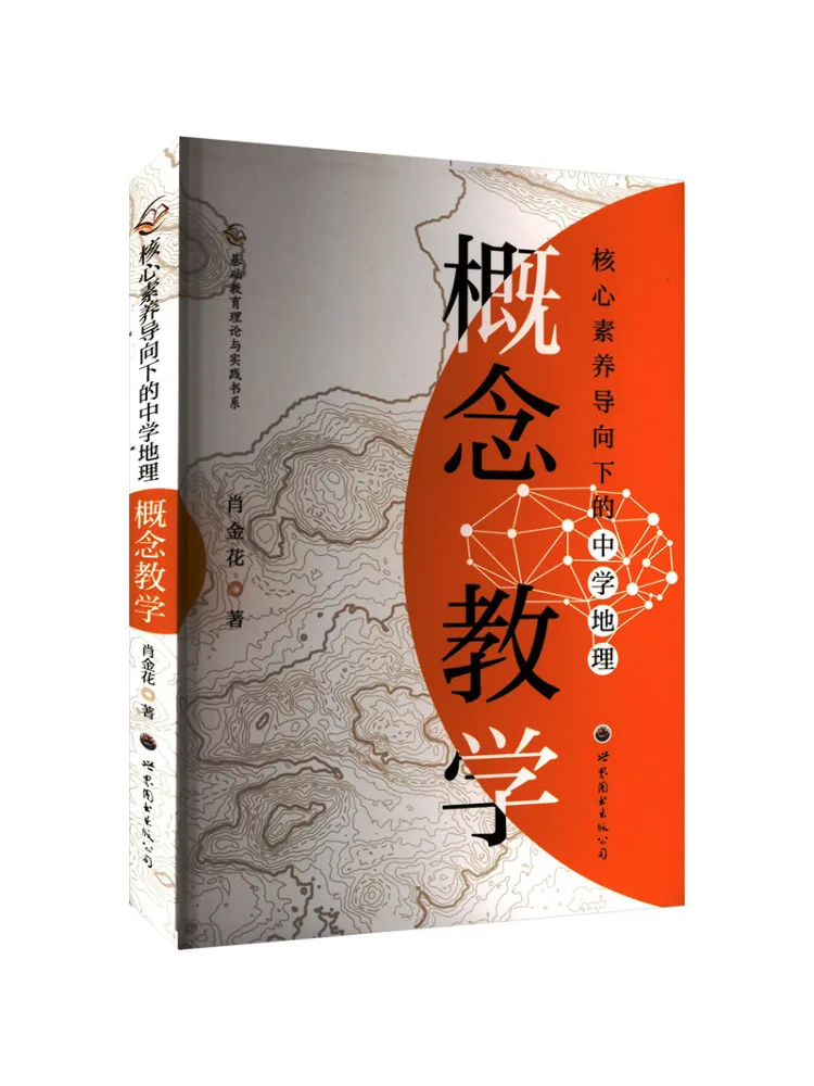 

Книга-Winshare Teaching Концепции географии средней школы с основным соревнованиями, ориентированным подходом