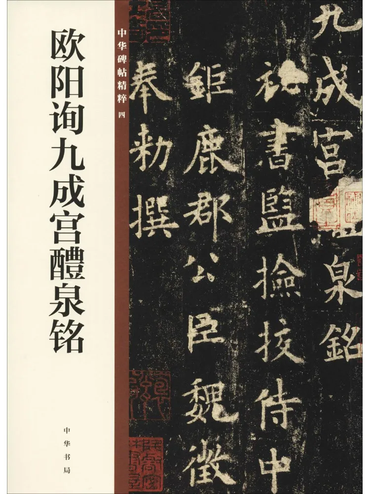 

Book-Winshare Ouyang Xun Jiucheng Palace Liquan Inscription