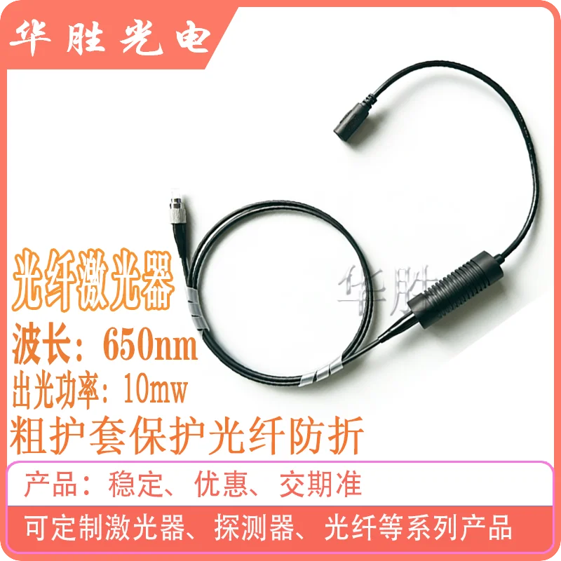 650nm 10mw Fiber Laser Photodiode Coaxial Coupling Single-mode and Multi-mode Bias Maintenance Can Be Customized