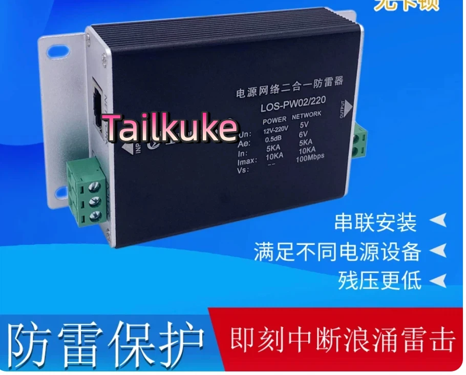 Two-in-one monitoring network power signal surge protector, network lightning arrester, monitoring camera lightning arrester