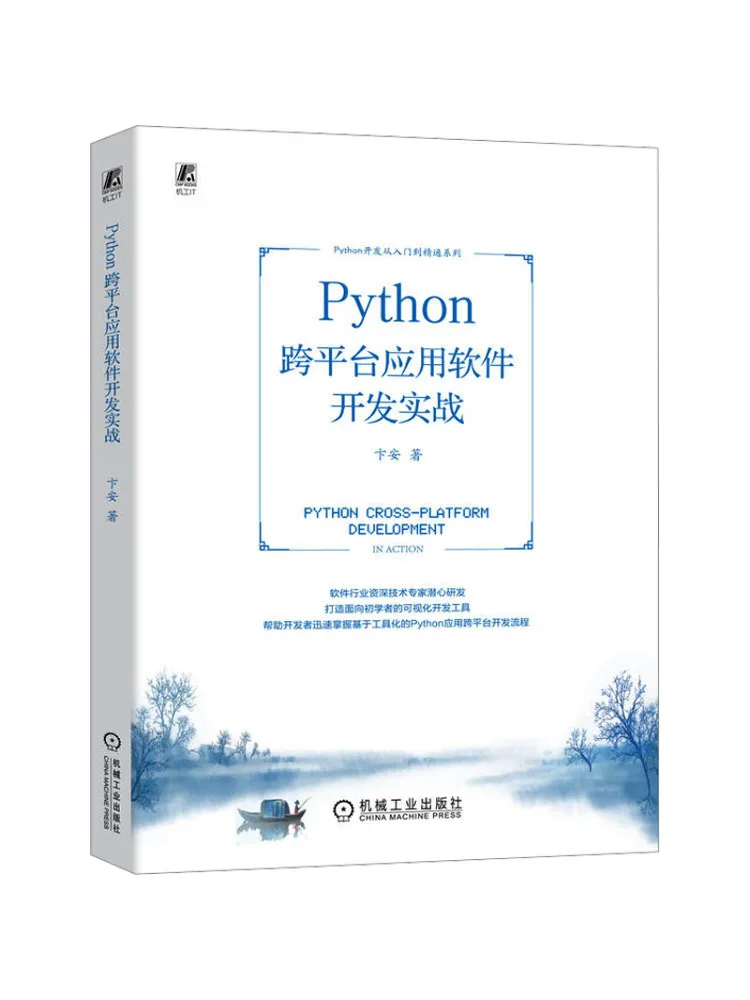 Book-Winshare Python Cross Platform Application Software Development Practical Guide