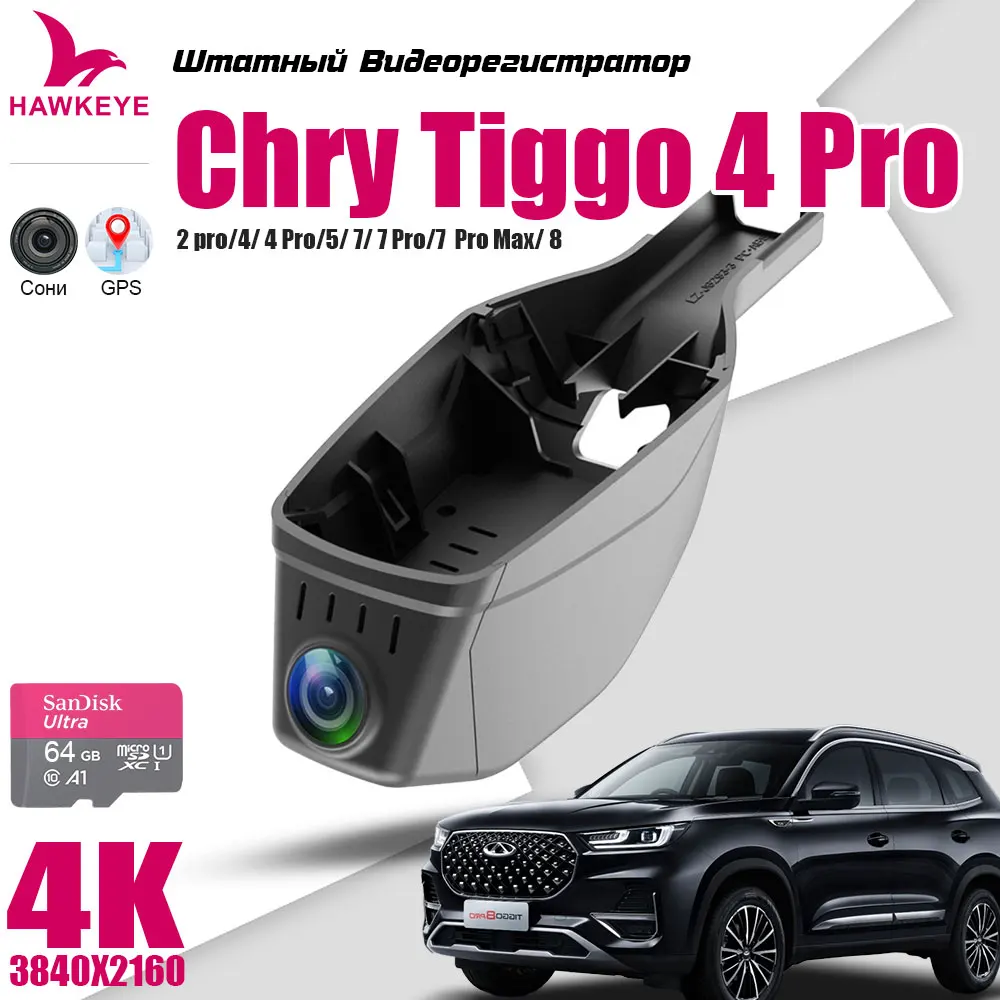 

Dash Cam For Chery Tiggo 4 Pro/ 4/ 7/ 7 Pro/7 Pro Max/8 With GPS, 4K QHD 3840x2160, with memory card and WiFi