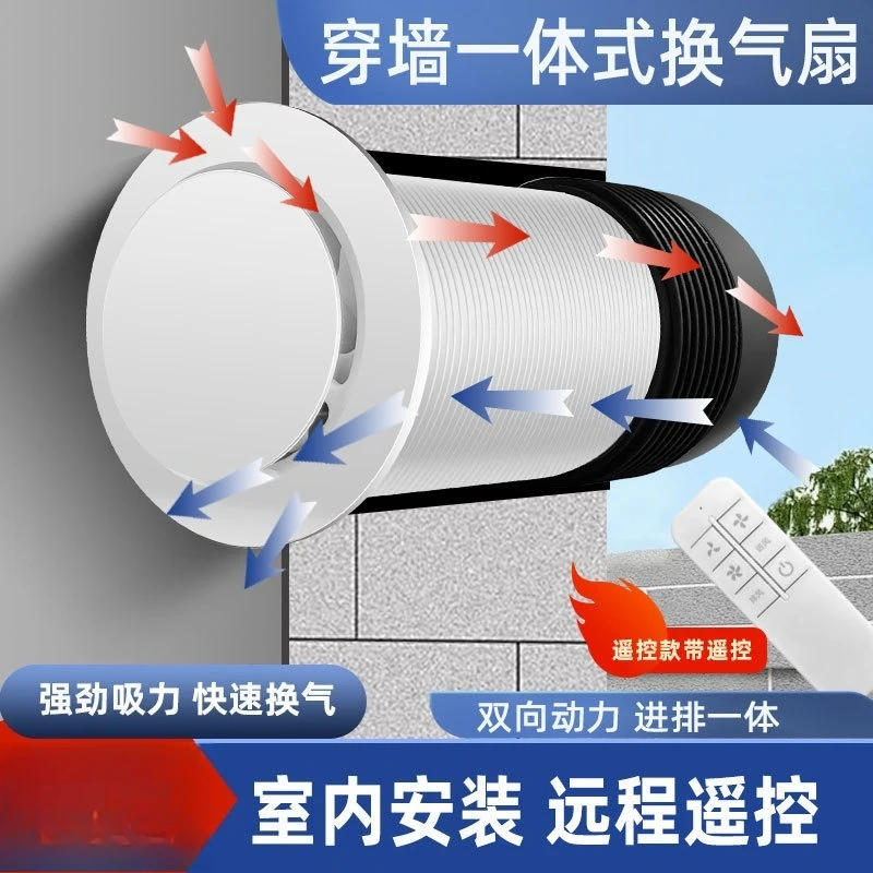 Wall-mounted fresh air fan two-way through the wall integrated household exhaust ventilation fan