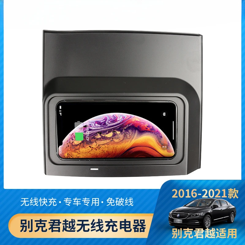 Applicable to 16-21 Buick LaCrosse wireless charging, mobile phone wireless charging, car wireless charging