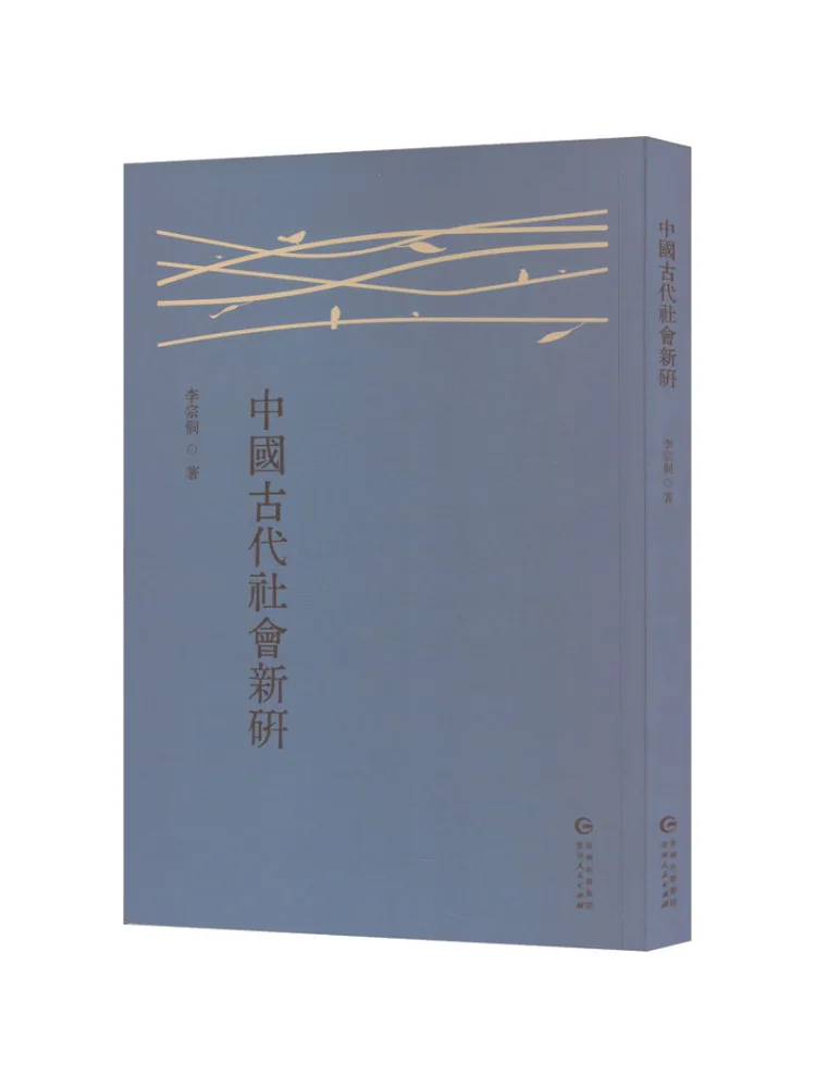 

Book-Winshare New Research in Ancient Chinese Society