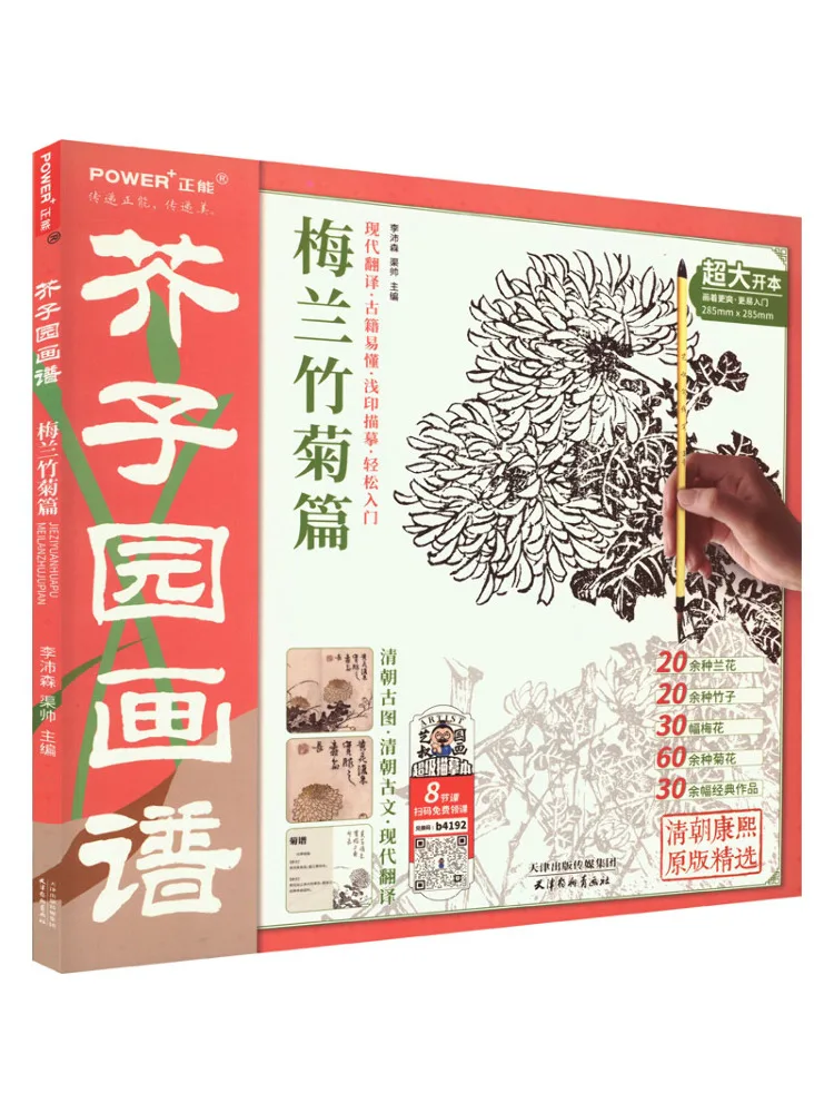 

Book-Winshare Mustard Seed Garden Painting Plum Orchid Bamboo and Chrysanthemum Chapter
