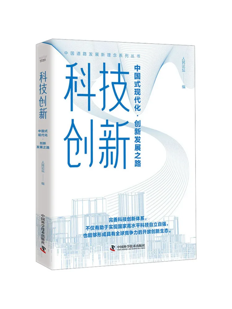 

Книга-Winshare Технологическая инновация Модернизация в китайском стиле · Дорога в инновационное развитие
