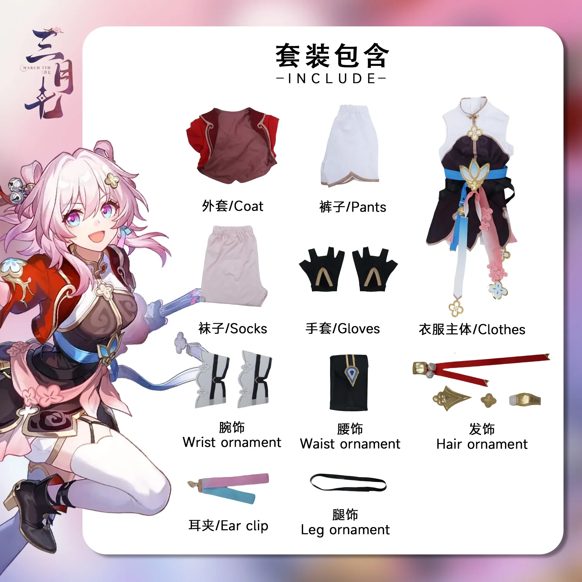 Game Honkai Star Rail March 7th Cosplay Costume Swordman Cos Dress Halloween Party Suit Role Play Carnival for Adult Women Prop