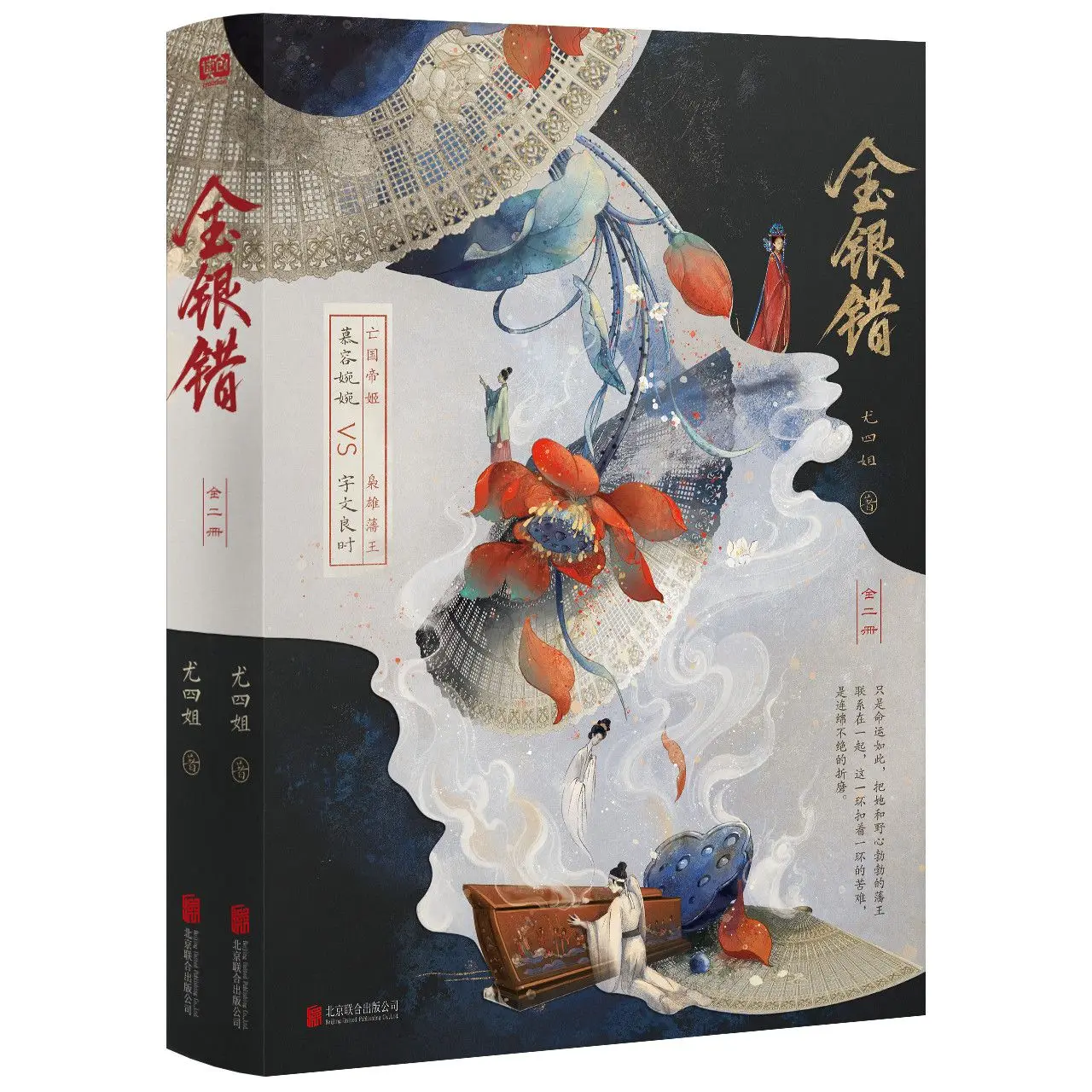 Gold and Silver Inlay  Author: You SiJi  Total 2 volumes  Ancient-style romance and passionate love novel book