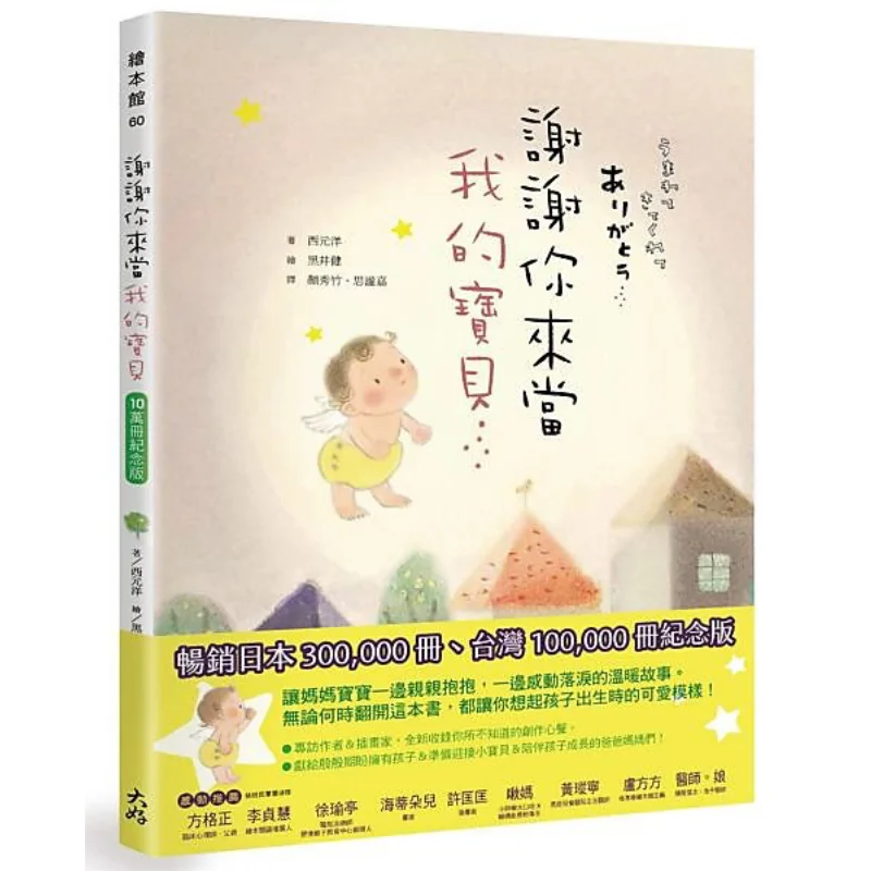 

Спасибо за своего ребенка, 100 000 копий, памятное издание, Отличный книжный дом Си Юаньян, 9789862488508 Книга