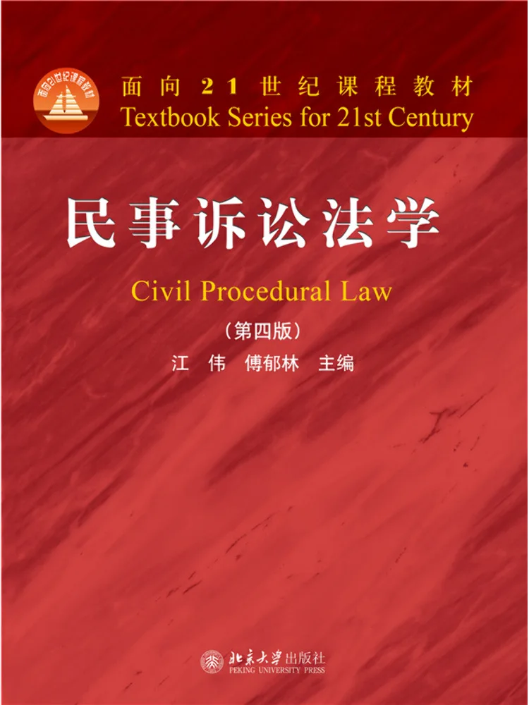 Book-Winshare Civil Procedural Law Fourth Edition