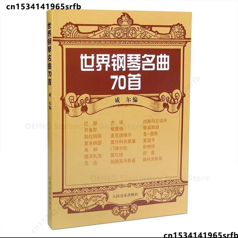 세계적으로 유명한 피아노 곡, 70 곡의 유명한 피아노 곡, 클래식 작품, 현대 작품, 피아노 점수 에센스