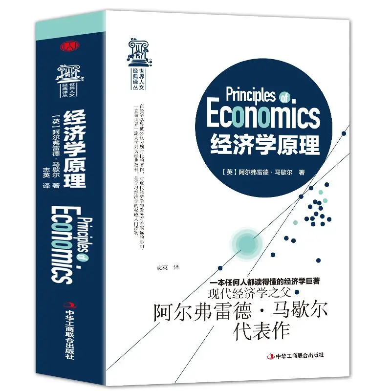 Principles of Economics Macro and Microeconomics Theoretical Framework Monetary and Finance Introductory Books