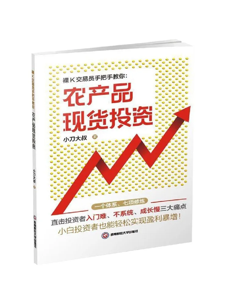 Book-Winshare Naked K Trader Teaches You Step By Step Spot Investment in Agricultural Products