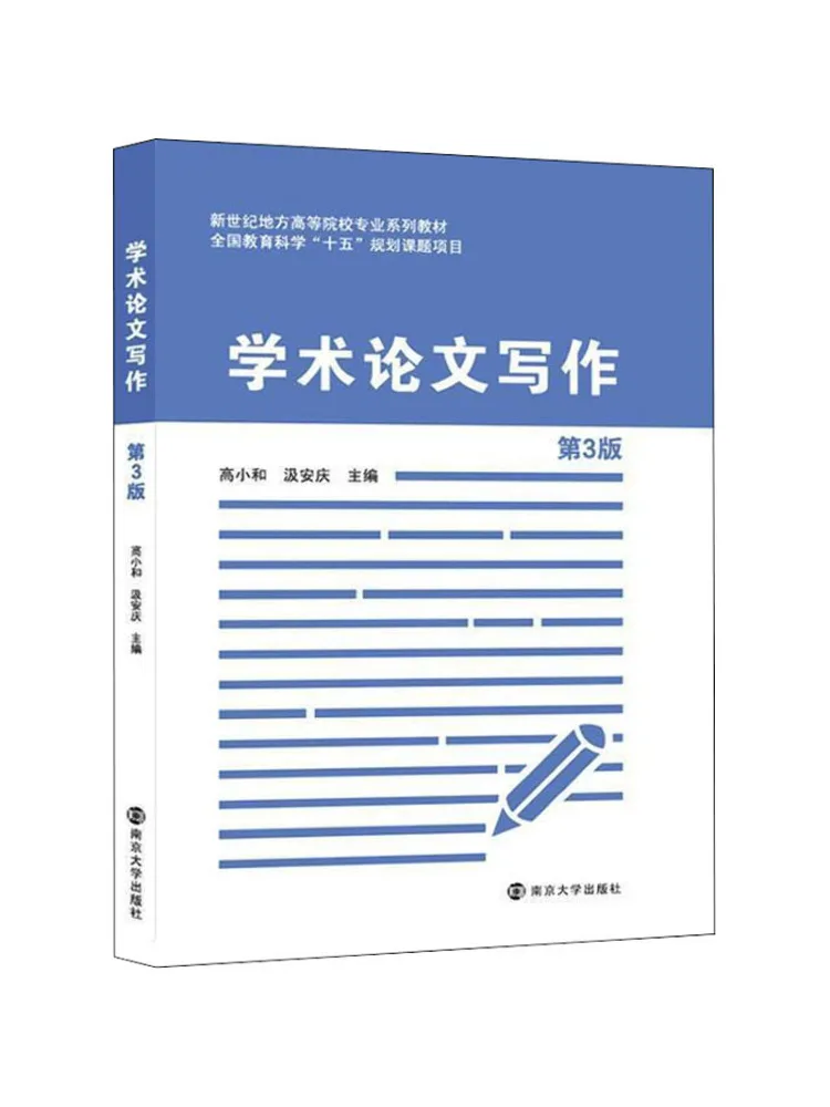 Book-Winshare Academic Paper Writing 3rd Edition