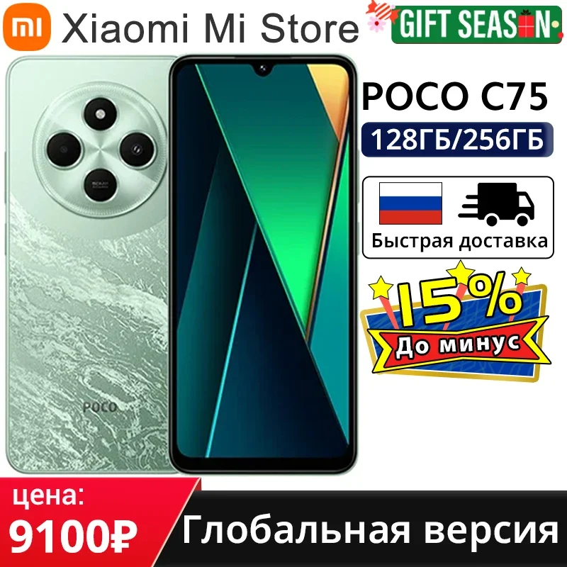 POCO C75 Global Version Helio G81-Ultra Xiaomi HyperOS 50MP AI dual Camera 5160mAh Battery NFC 6.88'' 120Hz Display