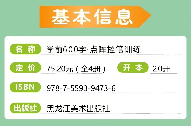 4 Books/set 600-word Calligraphy Didactic Book for Children Chinese Characters Pre-School Practice Kids Early Education Book