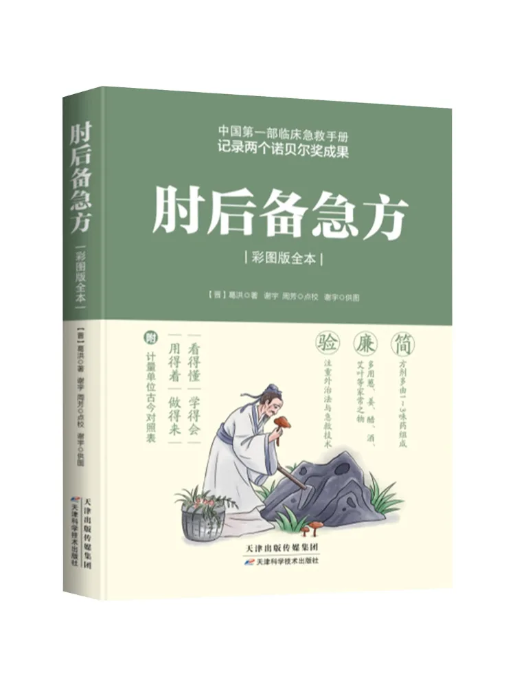 Book-Winshare Elbow Book Of Emergency Remedies Complete Illustrated Edition