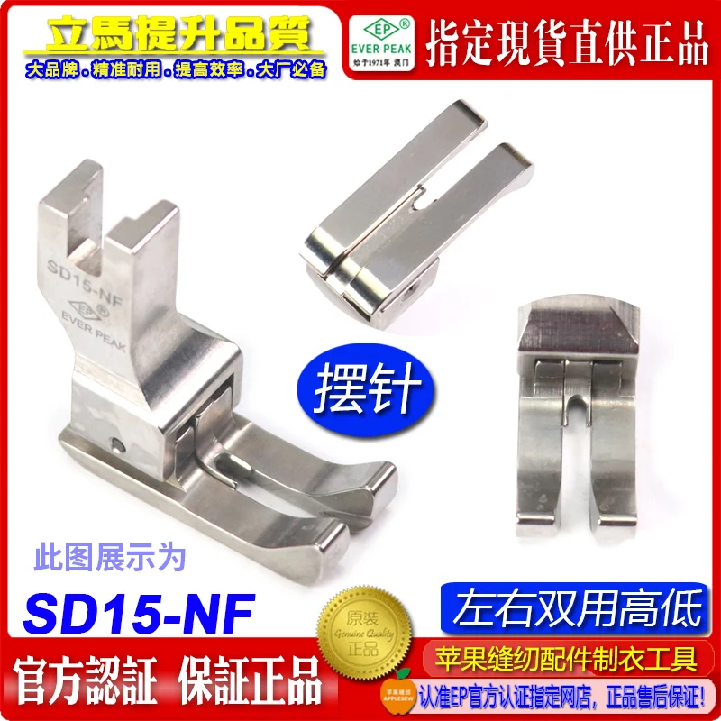 

Поворотная игла EP О машине Плоская двухсторонняя высота SD15-NF Левая и правая боковая линия 1,5 Метрическая двухсторонняя прижимная лапка