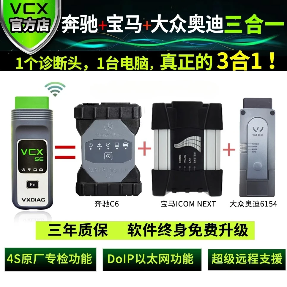 

Suitable for VCX SE Benboao 3-in-1 BBA special inspection diagnostic device, Mercedes-Benz C6 DOIP BMW NEXT Volkswagen Audi 6154