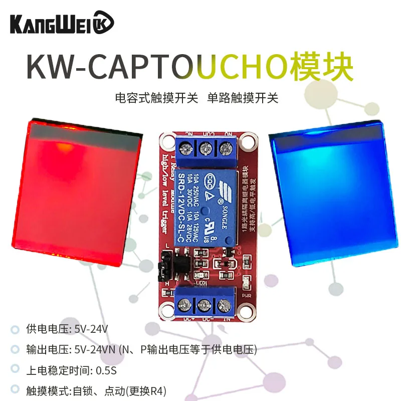 Capacitive touch touch switch button module two-color LED self-locking jog with 1 channel 5V12V24V relay