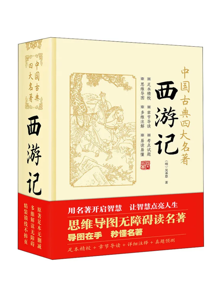 

Book-Winshare Journey To the West