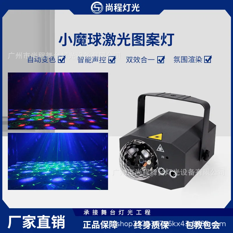 

LED colorful small laser voice control 24 pattern ball laser flash bar dance effect light stage light