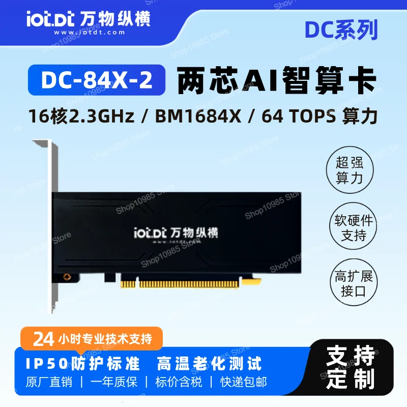 Iot.dt two-core computing power card DC-84X-2 computing power BM1684X 64TOPS facial recognition behavior analysis
