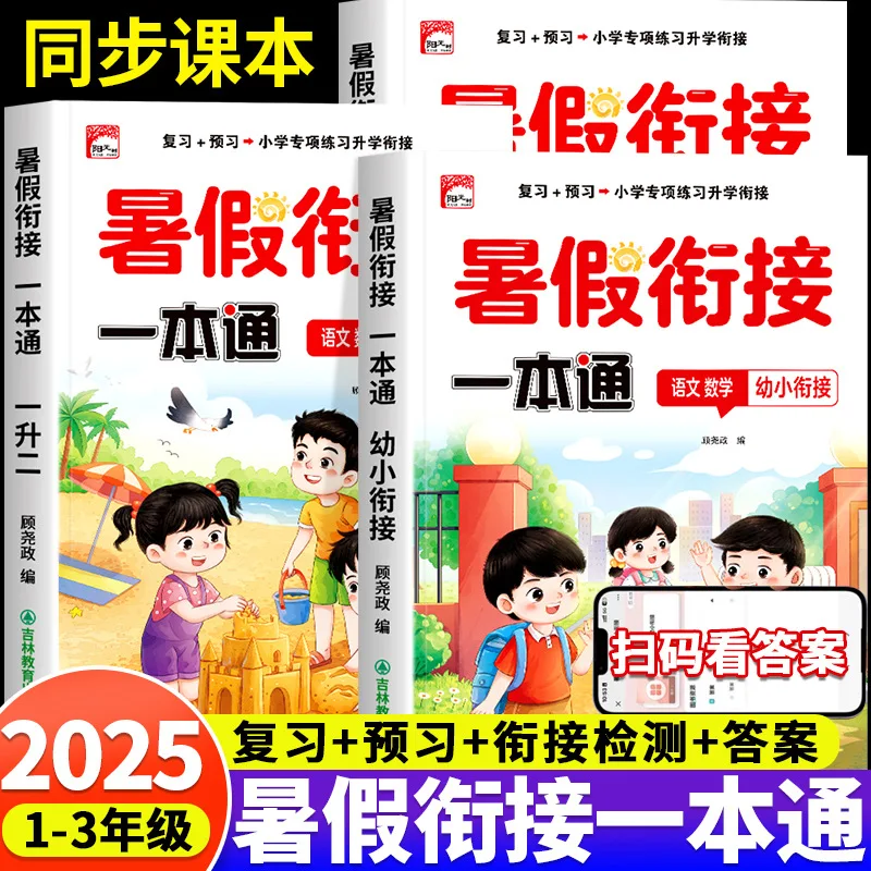 Transition From Kindergarten To Summer Vacation: A Pre Review Exercise Book for The Promotion of Preschool Education