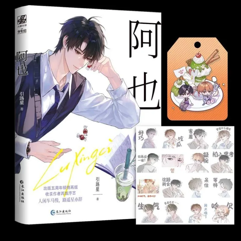 2 Books A Ye Complete Set of Reprinted Physical Novel Books Original Name I Like Your Pheromones Duan Jia Yan & Lu Xing Ci