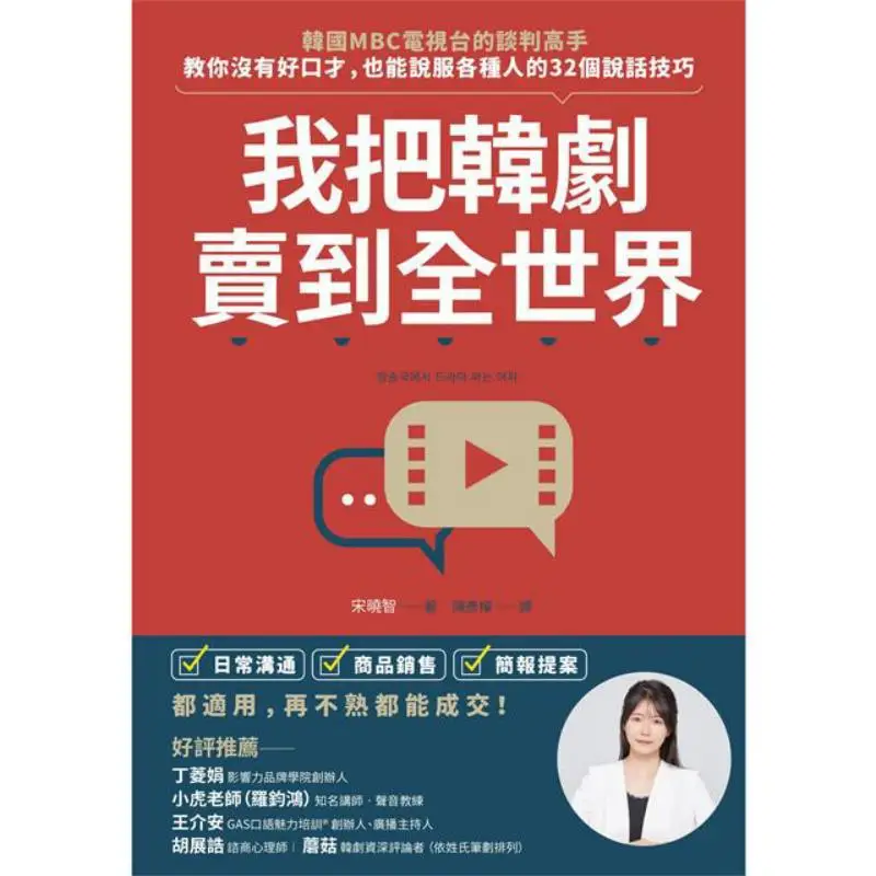 I Sell Korean Dramas All Over The World A Negotiation Expert From MBC In South Korea Teaches You 32 Speaking Skills That Can Con