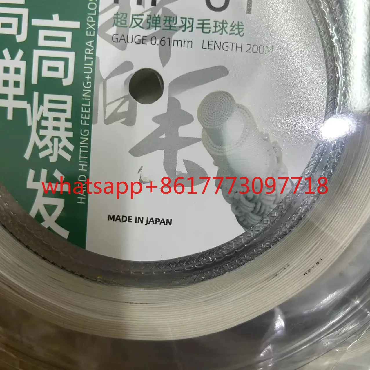 Badminton String HP-61 0.61mm High Elastic 200m Reels Good Elasticity Hitting Badminton Ball Racket String Net
