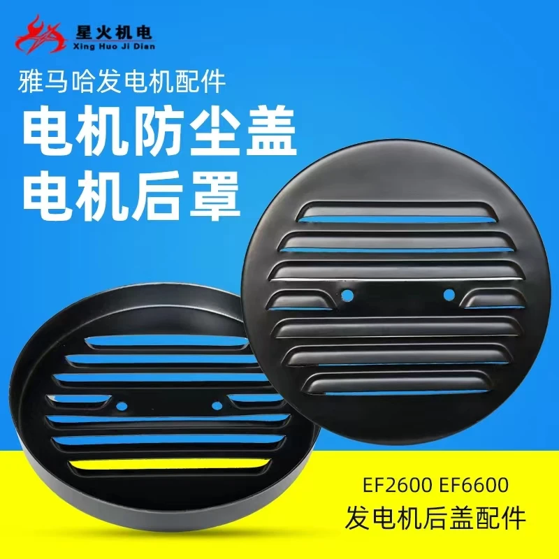 Yamaha gasoline generator accessories EF6600 EF2600 generator bracket tail cover dust cover back cover