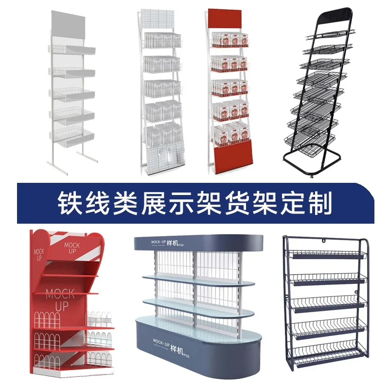 ワイヤー製ディスプレイラック棚、マニキュア棚、スナック棚、美容・スキンケア製品ラック、釣り竿ディスプレイ