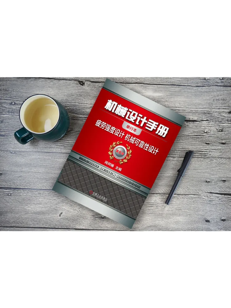 Book-Winshare Hand Of Mechanical Design Fatigue Strength Design and Mechanical Reliability Design Single Volume 6th Edition