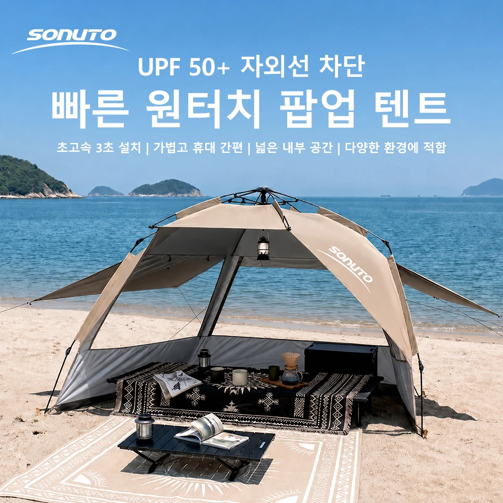 Sonuto 야외 원터치 캠핑 텐트, 빠른 자동 개방 해변 낚시 텐트, 가족 여행 피크닉 공원, 자외선 차단 쉐이드, 3-4P