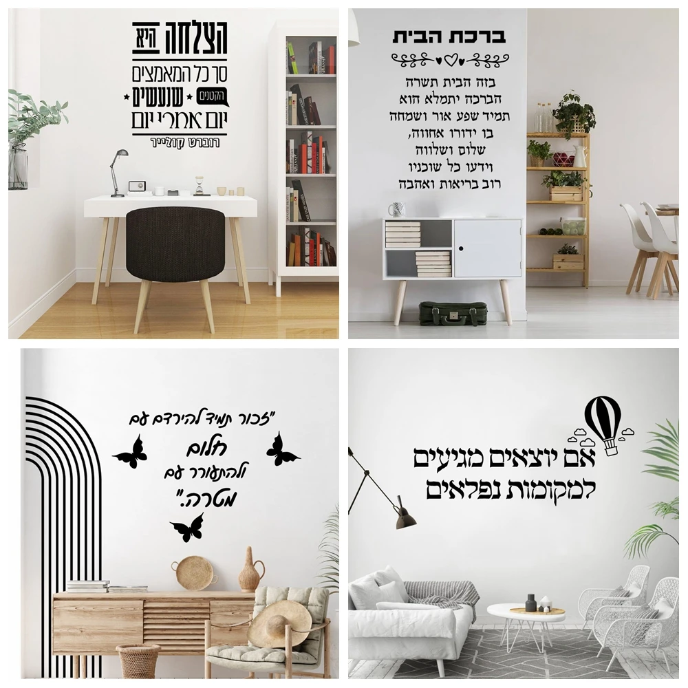 

New Hebrew sentences Removable Wall Stickers For Home Decoration Quote Art Vinyl Wall Decal Living Room Waterproof Wallpaper