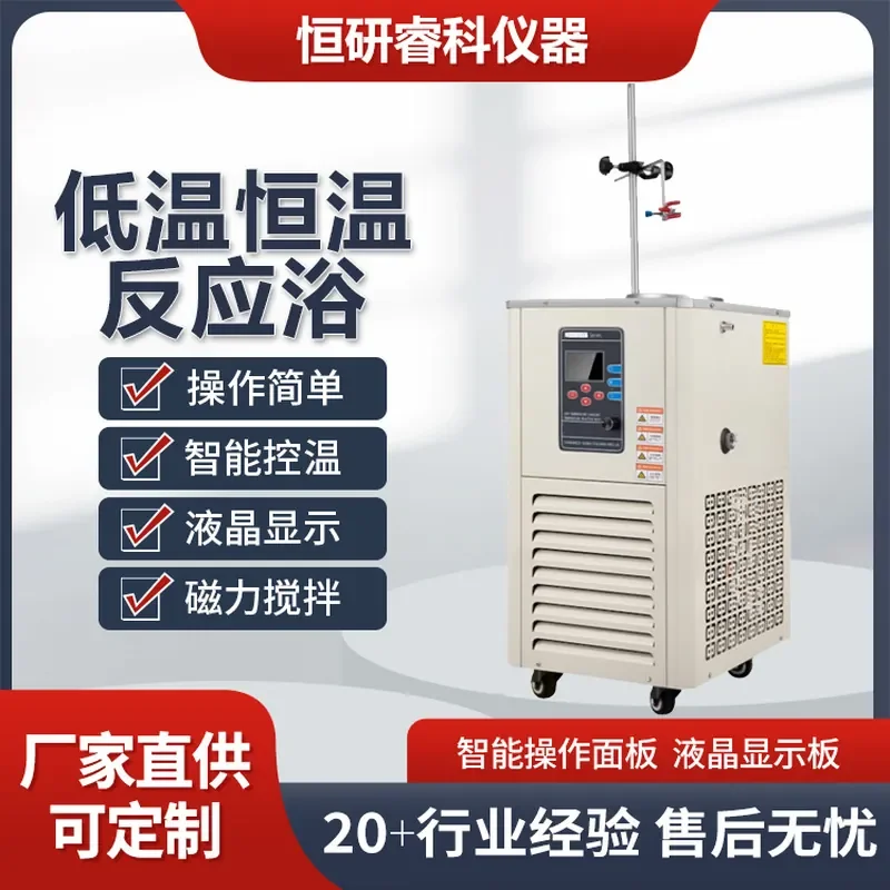 Low temperature constant temperature reaction bath Magnetic stirring laboratory Digital display constant temperature bath