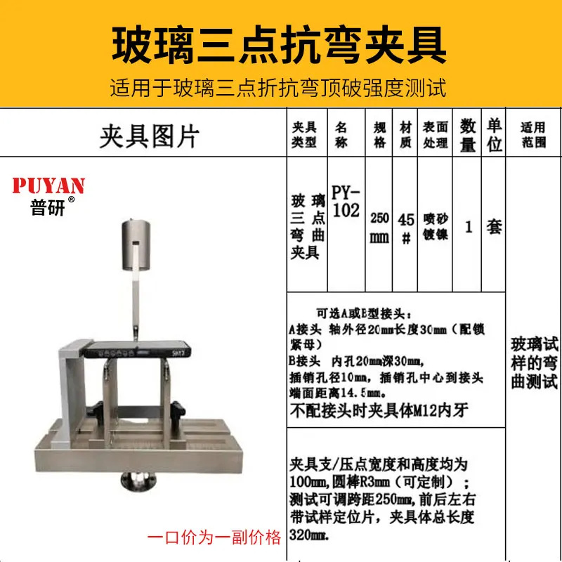 Universal tensile and compressive testing machine, metal plastic ceramic compression bending and fracturing fixture